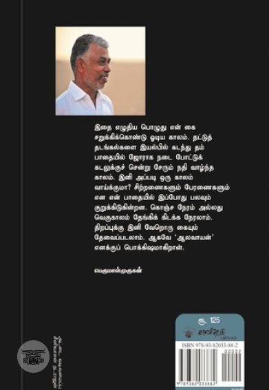 ஆலவாயன்