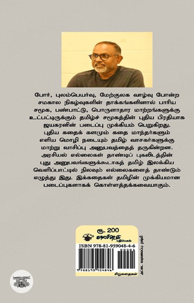 ஆலோ ஆலோ (சிறுகதைகள்)