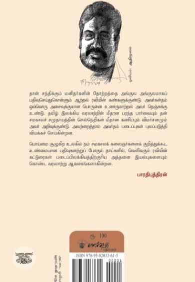 ஆளுமைகள் தருணங்கள்