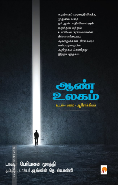 ஆண் உலகம்