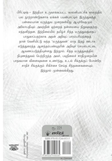 ஆனந்தம் பண்டிதர்