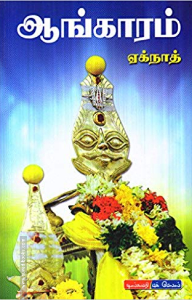 ஆங்காரம்