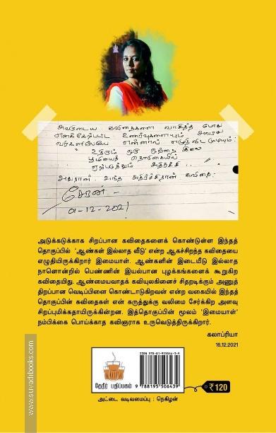 ஆண்கள் இல்லாத வீடு