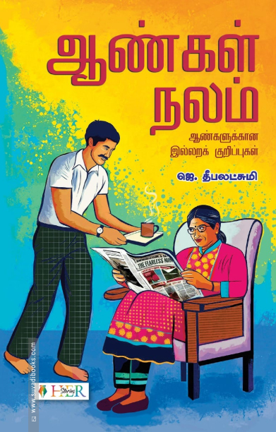 ஆண்கள் நலம்