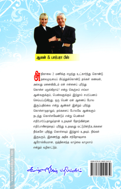 ஆண்கள் ஏன் கேட்பதில்லை... பெண்களால் சாலை வரைபடம் படிக்கமுடிவதில்லை...
