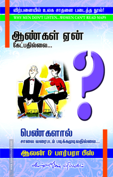 ஆண்கள் ஏன் கேட்பதில்லை... பெண்களால் சாலை வரைபடம் படிக்கமுடிவதில்லை...