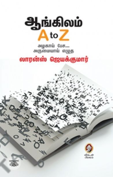[:en]ஆங்கிலம் A to Z[:ta]ஆங்கிலம் A to Z[:]