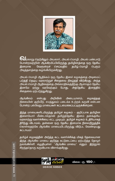 ஆங்கில மாயை (பன்மை வெளி)