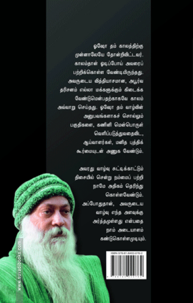 ஆன்மீகத்தில் பொருந்தாத மறைஞானியின் சுயசரிதை
