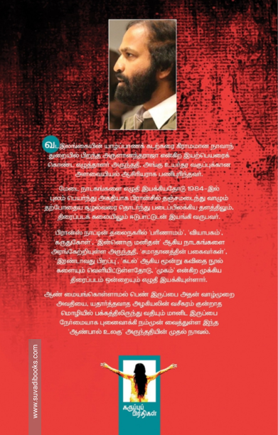 ஆண்பால் உலகு