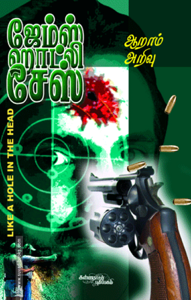 ஆறாம் அறிவு