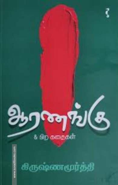 ஆரணங்கு