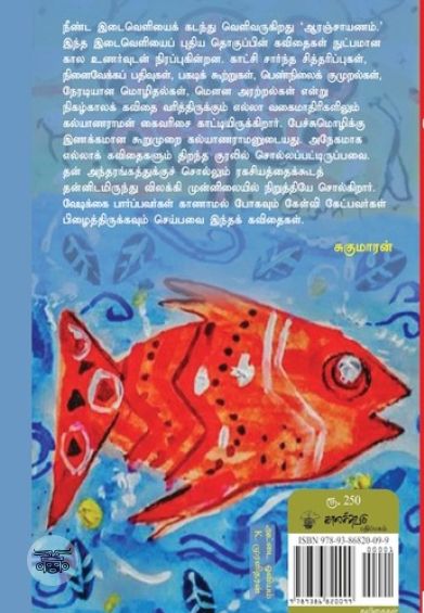 ஆரஞ்சாயணம்