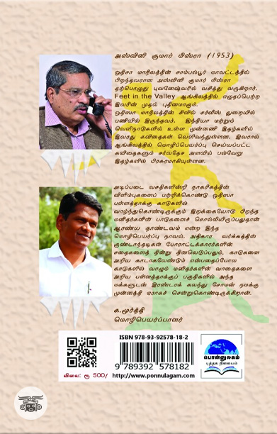 [:ta]ஆரண்ய தாண்டவம்[:]