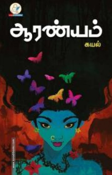 ஆரண்யம்