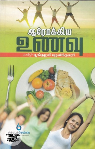 ஆரோக்கிய உணவு