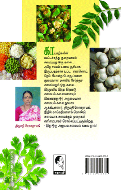 ஆரோக்கிய சமையல்