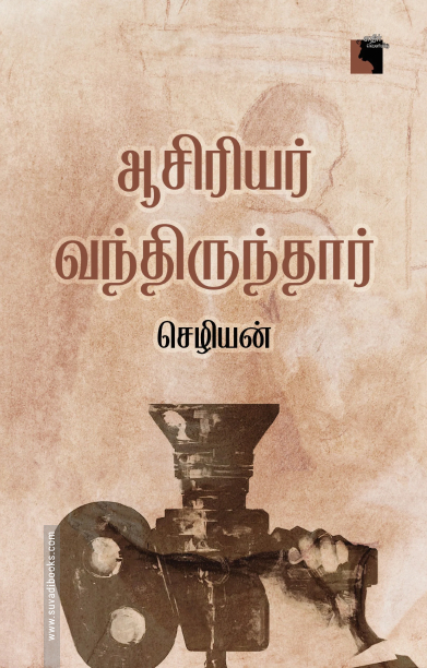 ஆசிரியர் வந்திருந்தார்