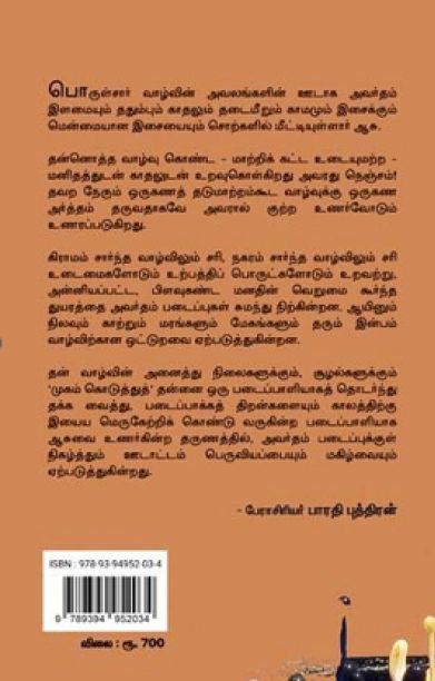 ஆசு கவிதைகள்