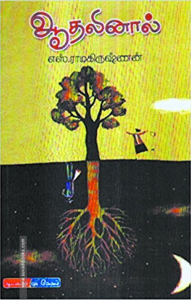 ஆதலினால்