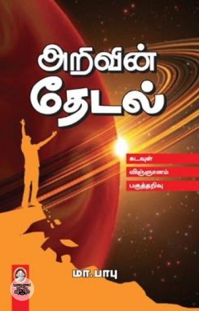 [:en]ஆதலினால் ரொமான்ஸ் செய்வீர்[:ta]ஆதலினால் ரொமான்ஸ் செய்வீர்[:]