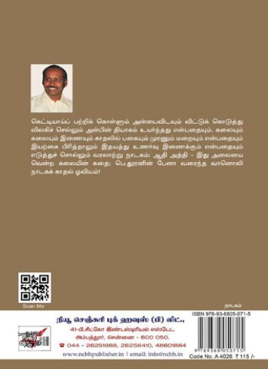 [:en]ஆதி அத்தி (வரலாற்று நாடகம்)[:ta]ஆதி அத்தி (வரலாற்று நாடகம்)[:]