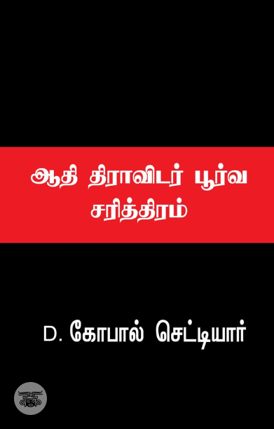 ஆதி திராவிடன்: இதழ்த் தொகுப்பு