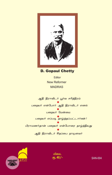 ஆதி திராவிடன்: இதழ்த் தொகுப்பு