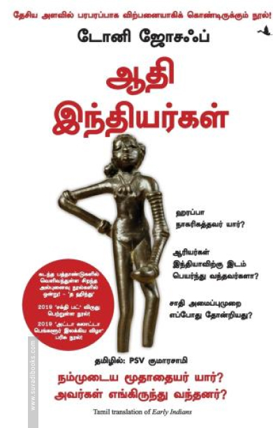 ஆதி இந்தியர்கள் / Early Indians