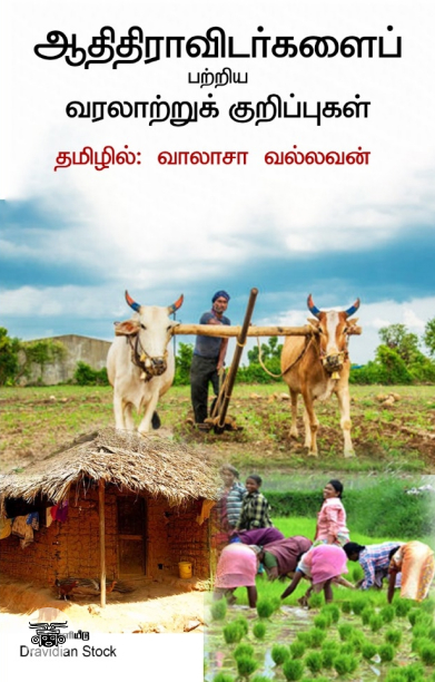 ஆதிதிராவிடர் மாநாடுகள்