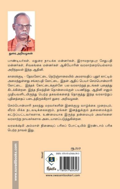 ஆதினி