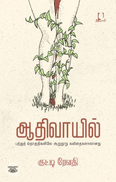 [:en]ஆதிவாயில்[:ta]ஆதிவாயில்[:]