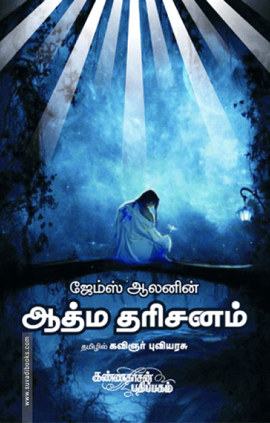 ஆத்ம தரிசனம்