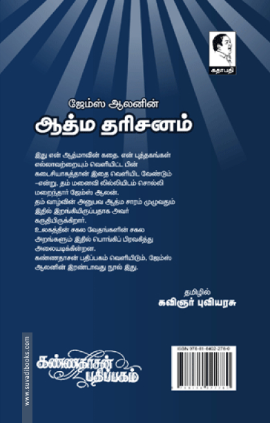 ஆத்ம தரிசனம்