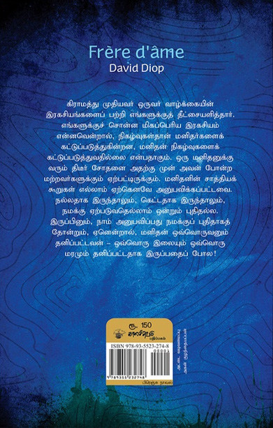 ஆத்ம சகோதரன்