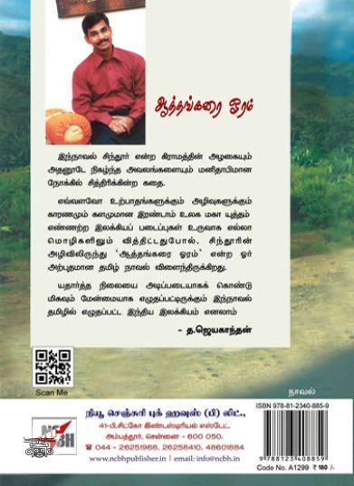 [:ta]ஆத்தங்கரை ஓரம்[:en]ஆத்தங்கரை ஓரம்[:]