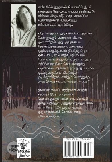 ஆத்துக்குப் போகணும்