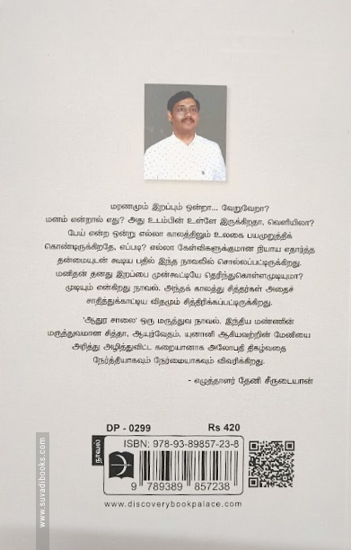 ஆதுர சாலை