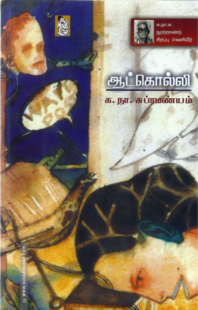 ஆட்கொல்லி