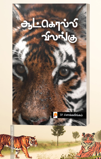 ஆட்கொல்லி விலங்கு