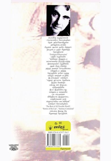 ஆட்டுக்குட்டிகள் அளிக்கும் தண்டனை