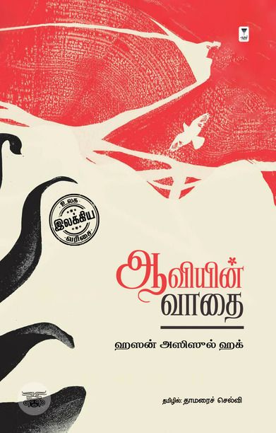 ஆவியின் வாதை