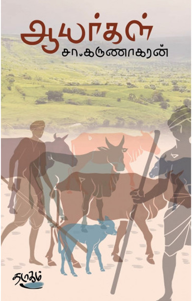 ஆயர்கள் - வரலாற்றுப் பார்வை