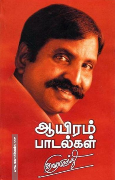 ஆயிரம் பாடல்கள்