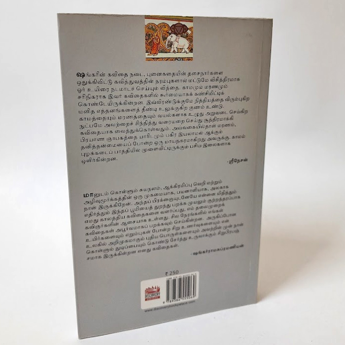 ஆயிரம் சந்தோஷ இலைகள்