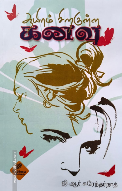 ஆயிரம் சிறகுள்ள கனவு