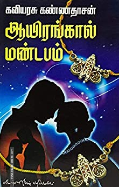 ஆயிரங்கால் மண்டபம்