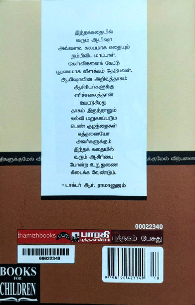 ஆயிஷா