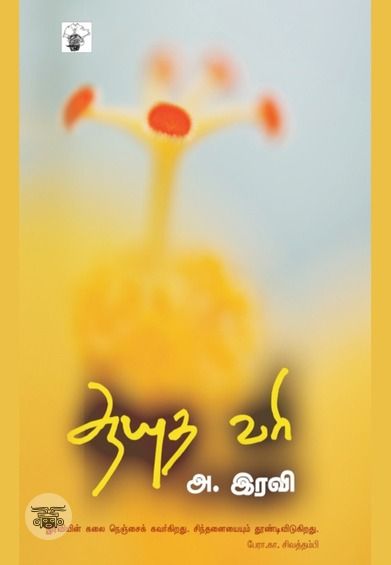 ஆயுத வரி