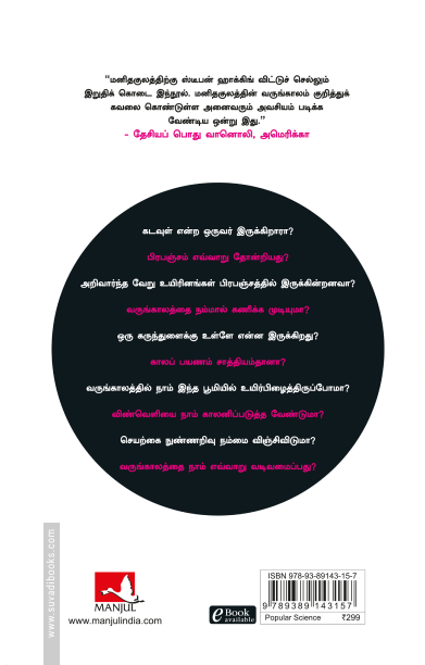 ஆழமான கேள்விகள் அறிவார்ந்த பதில்கள்